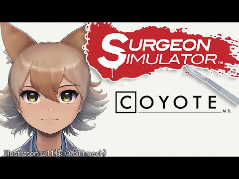 【Surgeon Simulator】Did you remember your Surgery Appointment?【#Coyote / #KemoV】