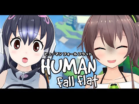 【Human Fall Flat】協力？初心者狩り！？【ホロライブ/夏色まつり】