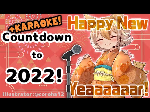 【KARAOKE + COUNTDOWN】Hello 2022!【#Coyote / #KemoV】