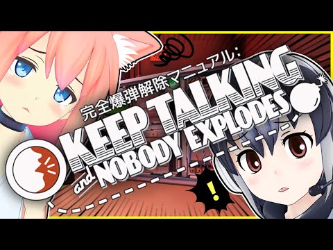 【Keep Talking and Nobody Explodes】ぽんこつ２匹で？爆弾解除！【猫宮ひなた／#ひなけぷ】