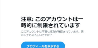 【けものフレンズ】岩田都市伝説彦のツイッターアカウントが不審な行為を行っていると警告される