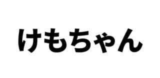 【けもフェス】新イベント「おうえん！フレンズ☆チアリーダー！」が9/11 15:00から開催　チアガールミナミコアリクイが登場
